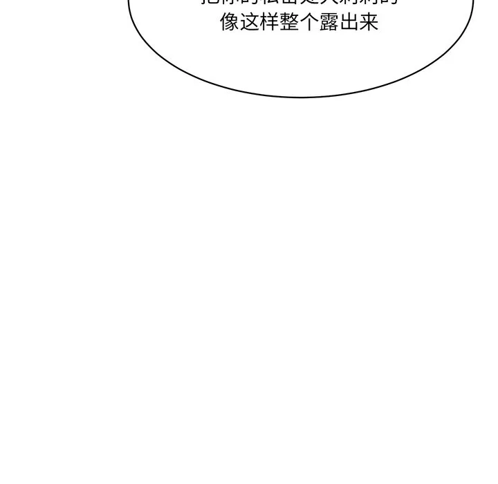 情迷研究室 第2話 第 70 页