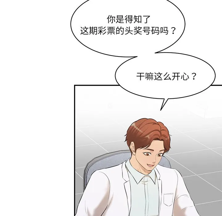 情迷研究室 第2話 第 237 页