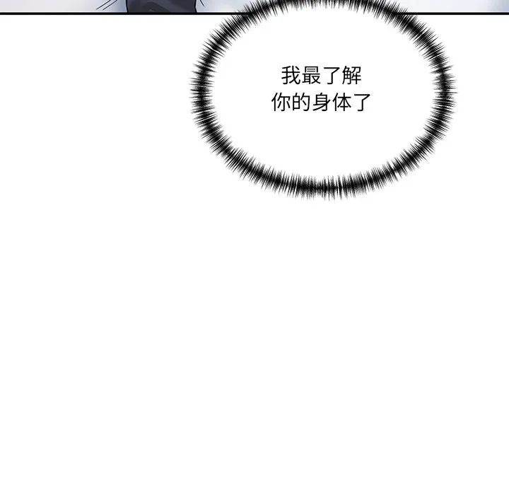 情迷研究室 第2話 第 54 页