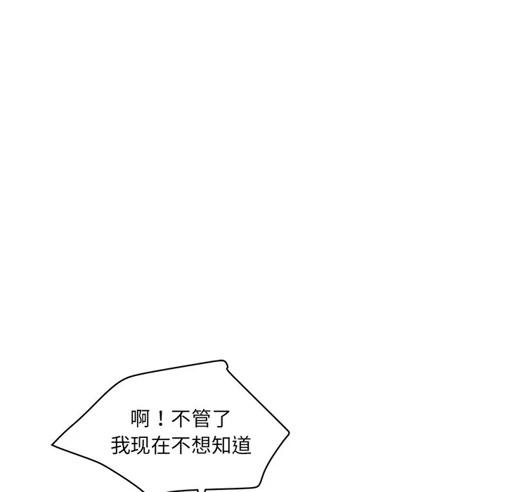 情迷研究室 第2話 第 21 页