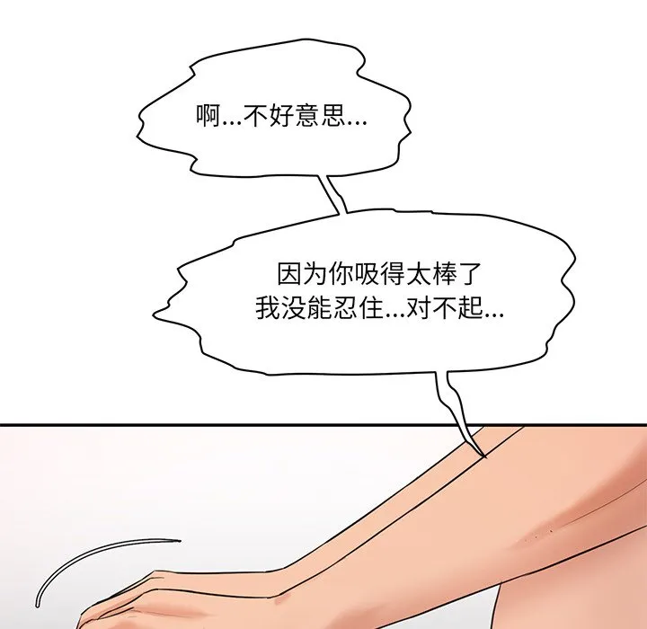 情迷研究室 第2話 第 172 页