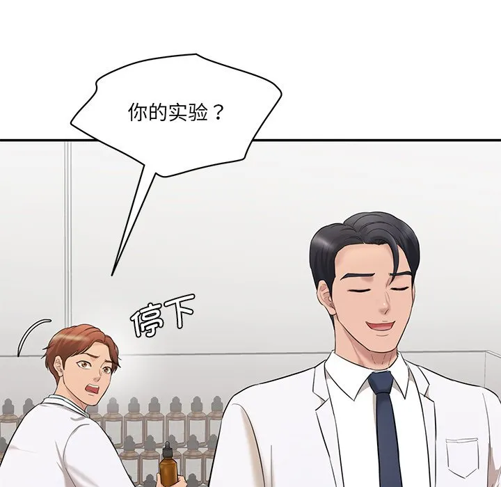 情迷研究室 第2話 第 249 页