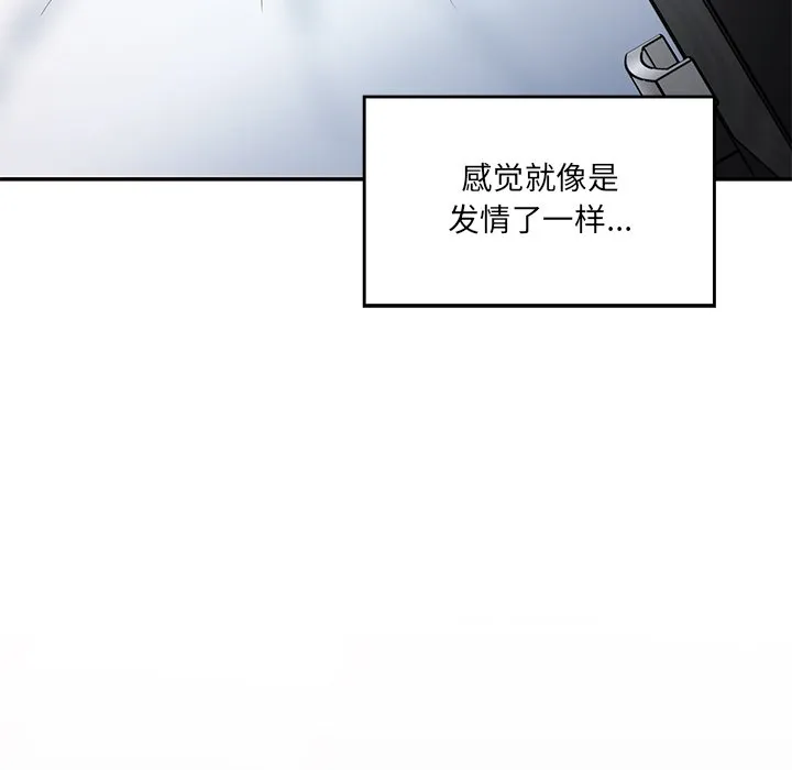 情迷研究室 第2話 第 30 页