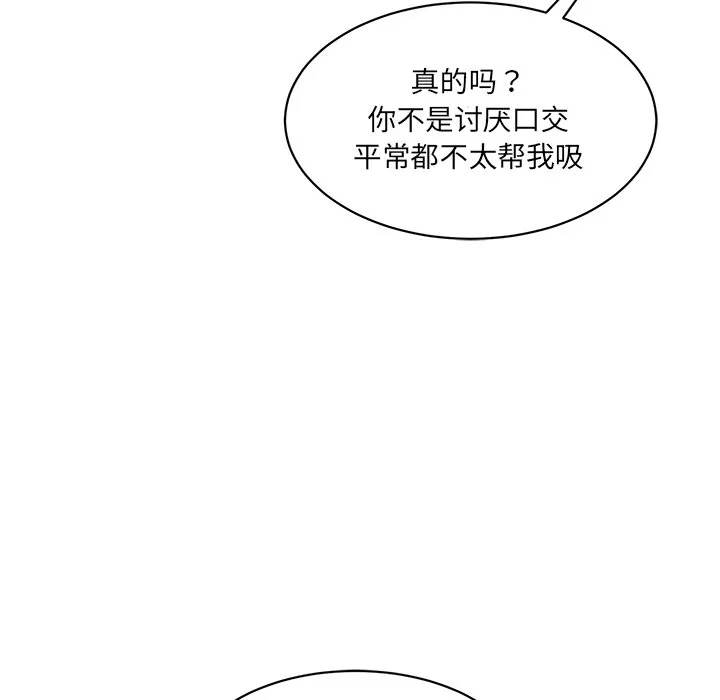情迷研究室 第2話 第 163 页