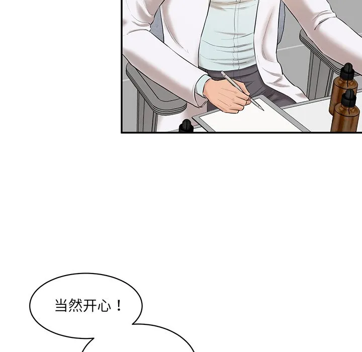 情迷研究室 第2話 第 238 页