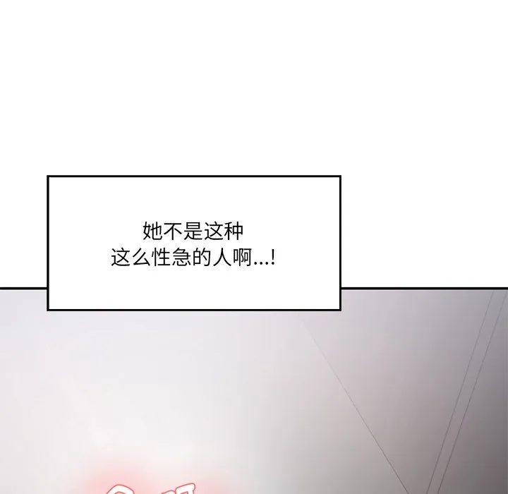 情迷研究室 第2話 第 27 页