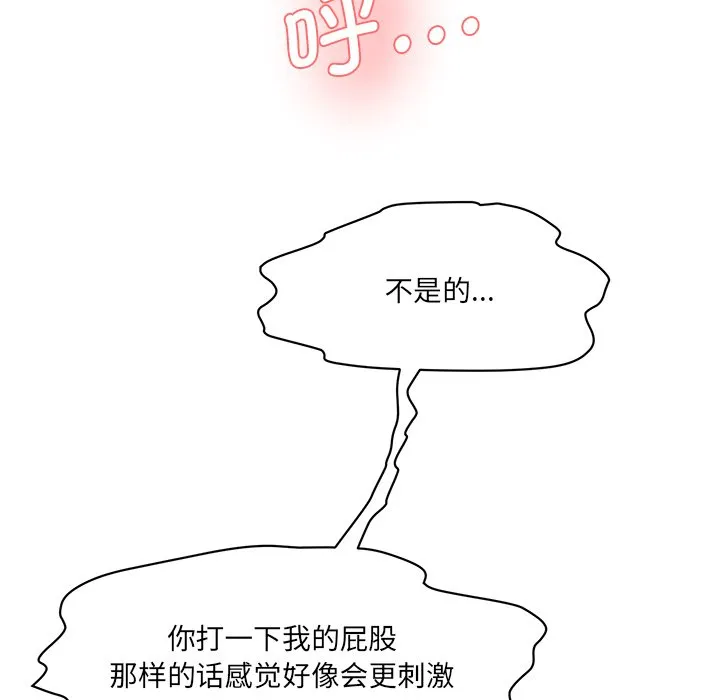 情迷研究室 第2話 第 96 页