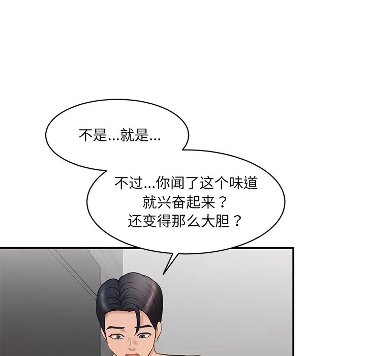 情迷研究室 第2話 第 219 页