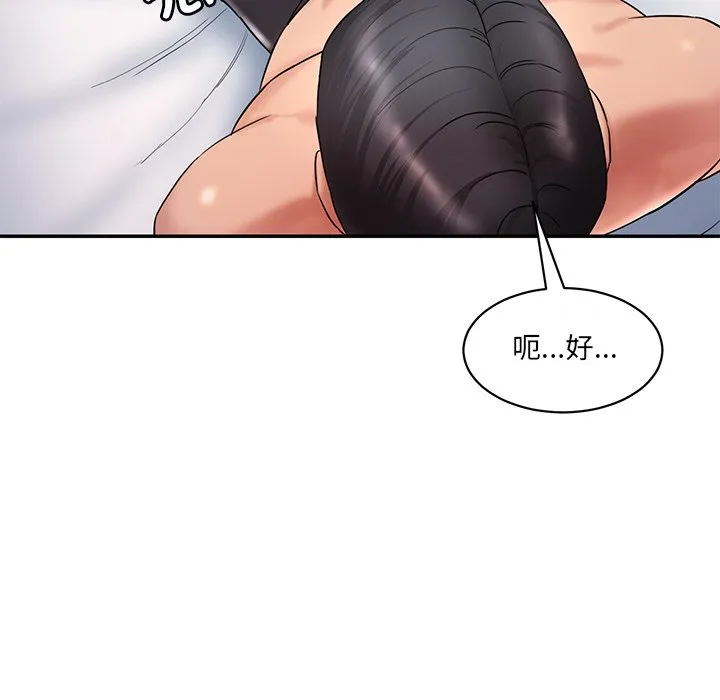 情迷研究室 第2話 第 45 页