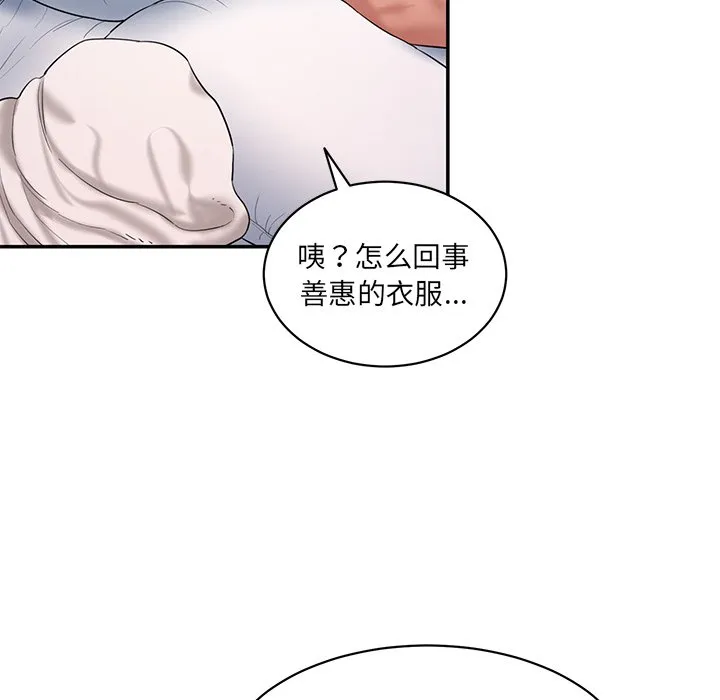 情迷研究室 第2話 第 195 页