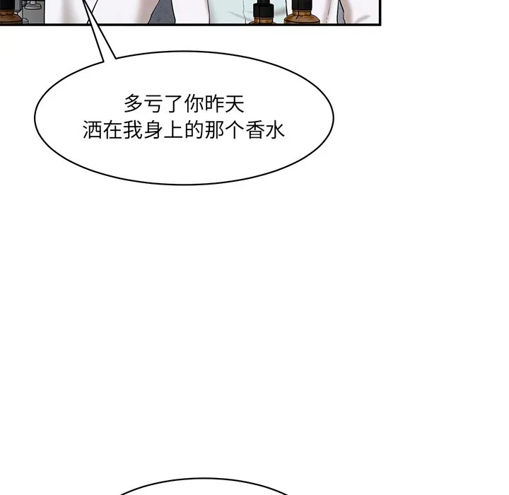 情迷研究室 第2話 第 240 页