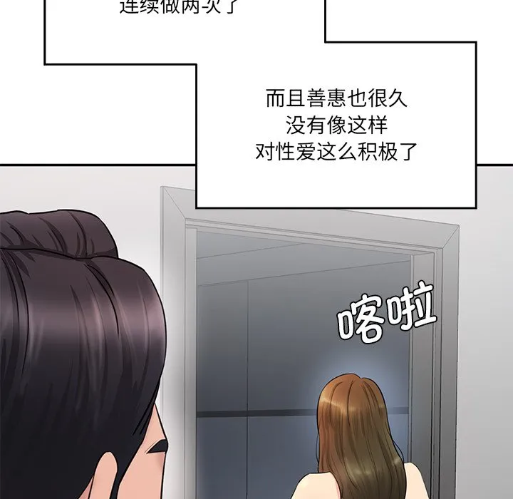 情迷研究室 第2話 第 188 页