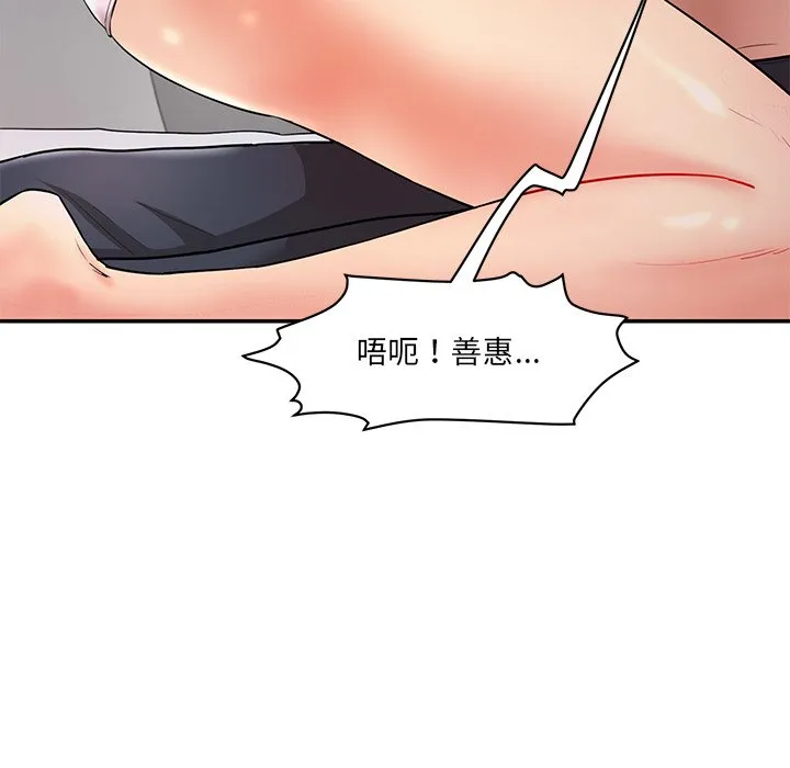 情迷研究室 第2話 第 34 页