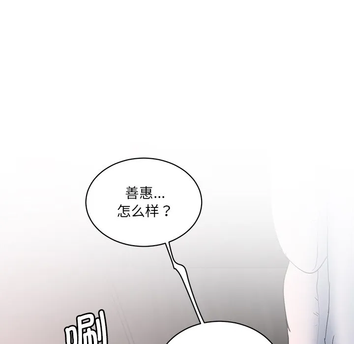 情迷研究室 第2話 第 78 页