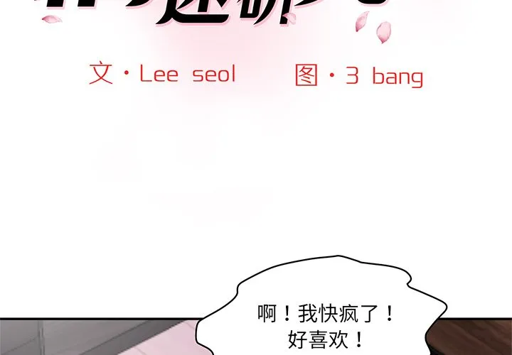 情迷研究室 第2話 第 2 页