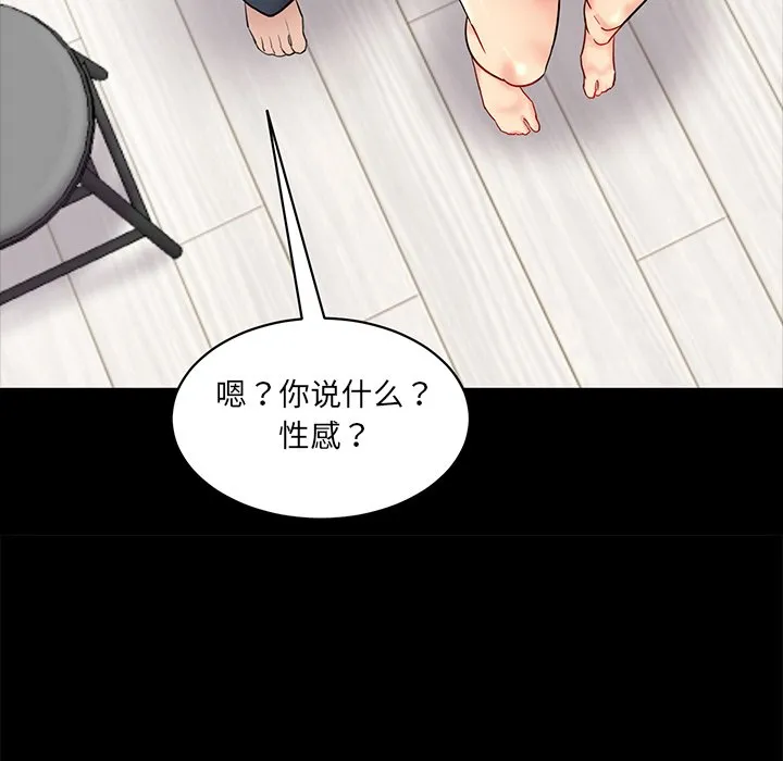 情迷研究室 第2話 第 204 页