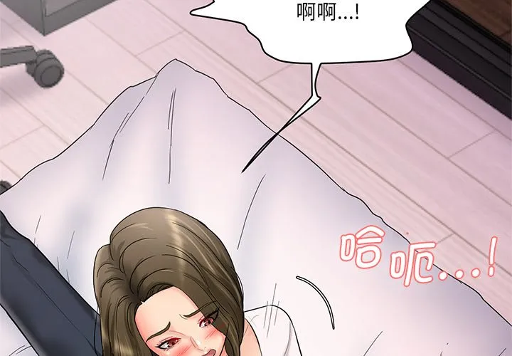 情迷研究室 第2話 第 3 页