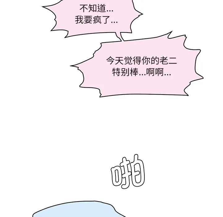 情迷研究室 第2話 第 130 页