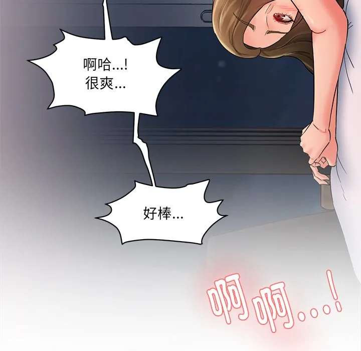 情迷研究室 第2話 第 82 页
