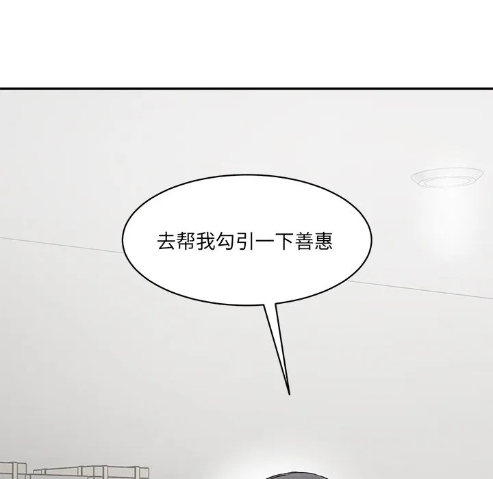 情迷研究室 第2話 第 255 页