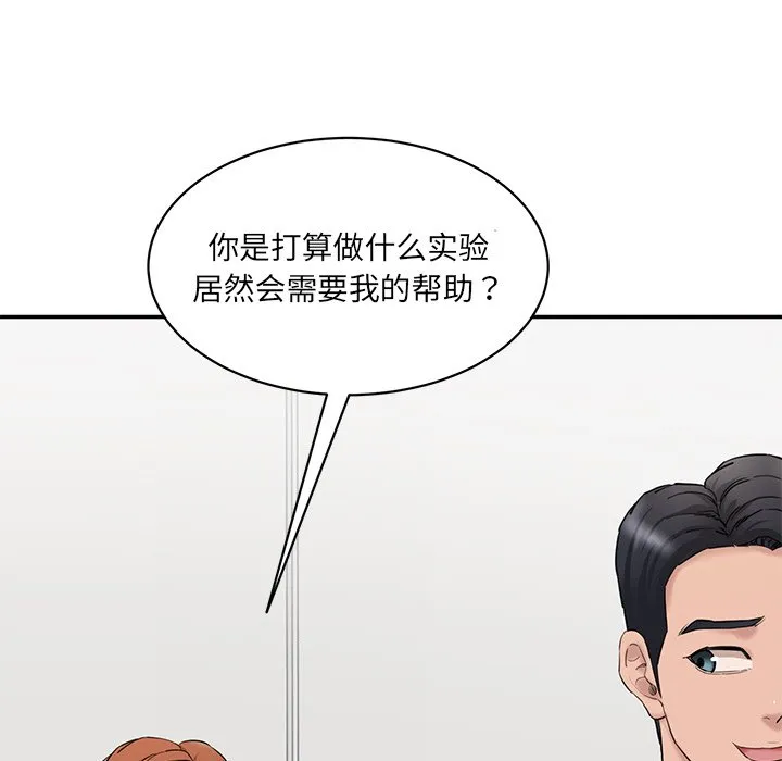 情迷研究室 第2話 第 251 页