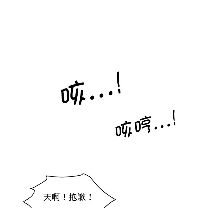 情迷研究室 第2話 第 59 页