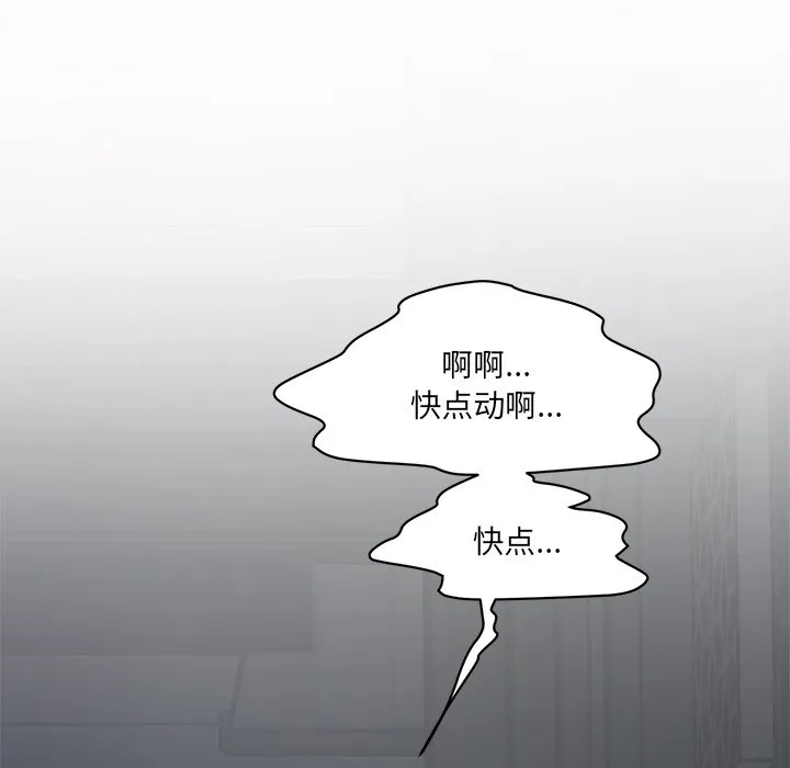 情迷研究室 第2話 第 31 页