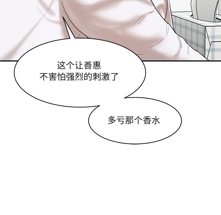 情迷研究室 第2話 第 245 页