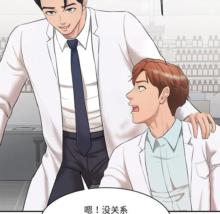 情迷研究室 第2話 第 247 页