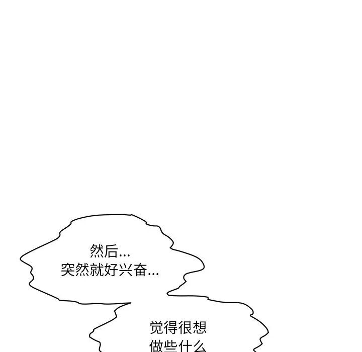 情迷研究室 第2話 第 38 页