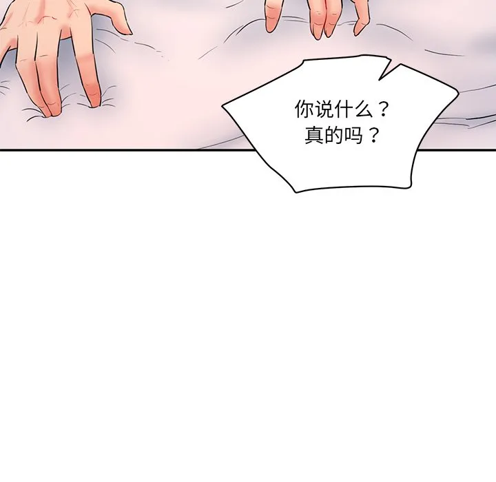 情迷研究室 第2話 第 99 页