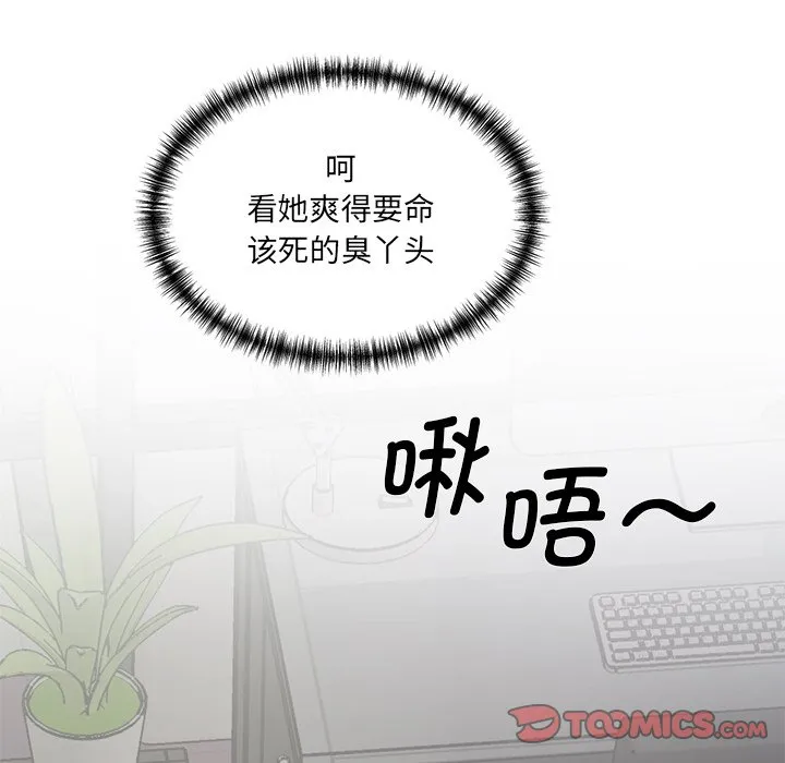情迷研究室 第2話 第 50 页