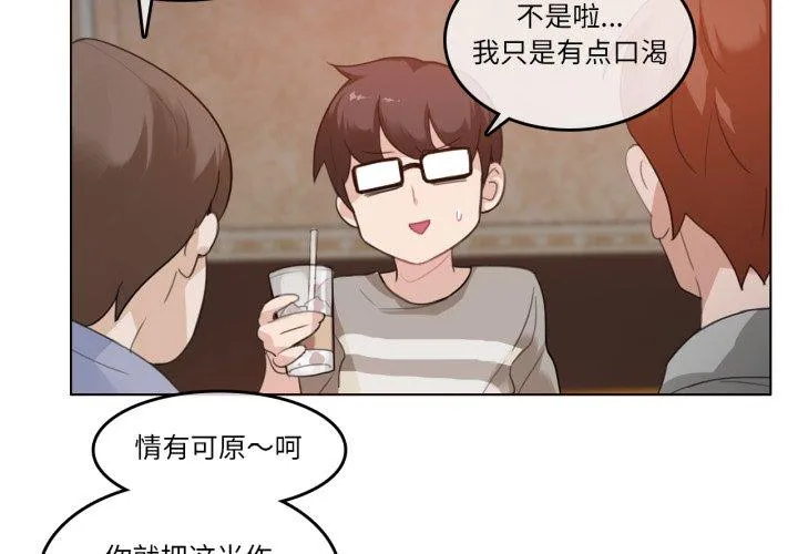 无与伦比的日常 第28話 第 3 页