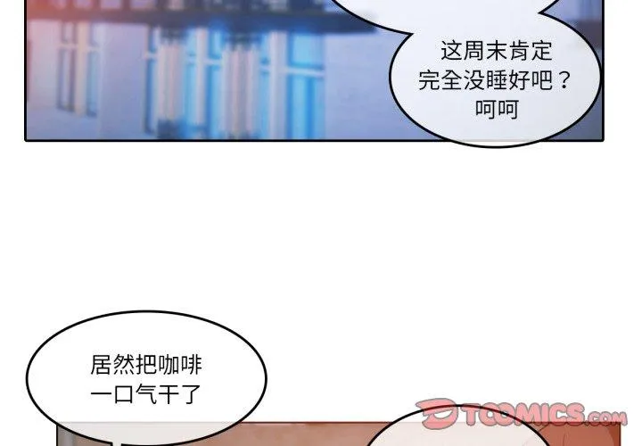 无与伦比的日常 第28話 第 2 页