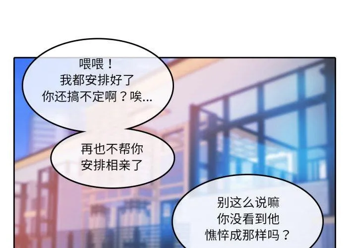 无与伦比的日常 第28話 第 1 页