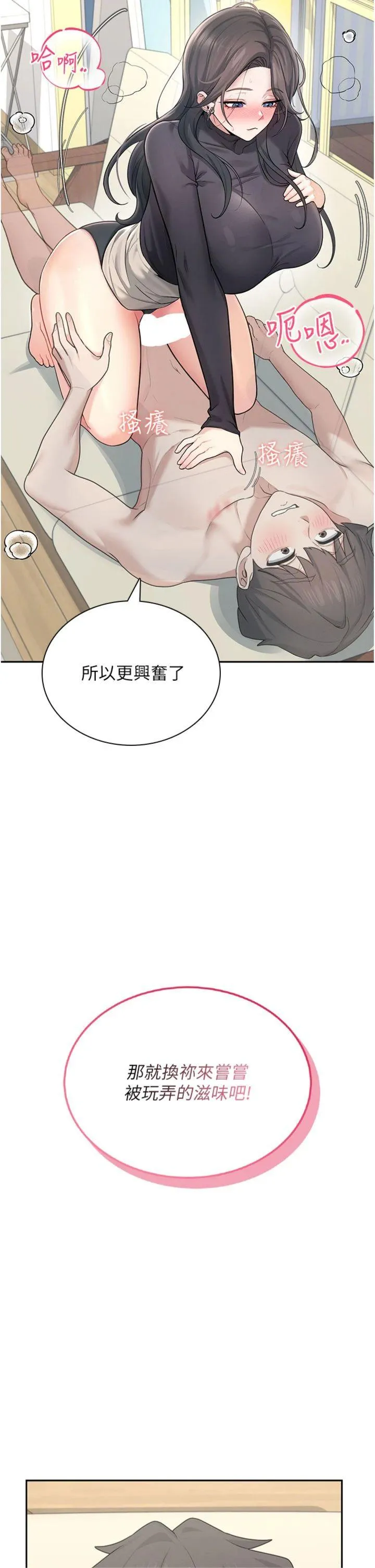 飞机杯女神连线中 第22話 - 磨人的小妖精♥ 第 2 页