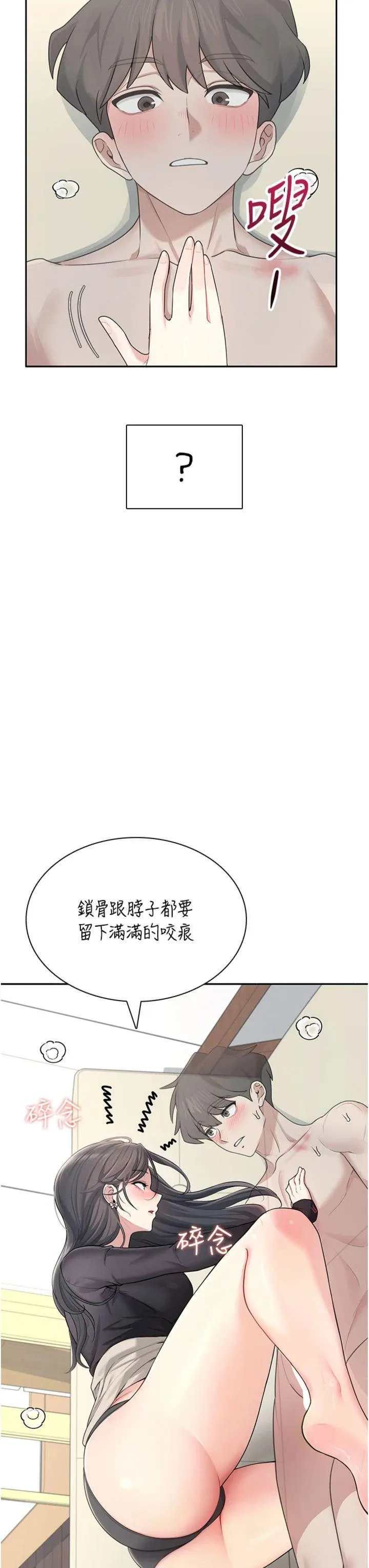 飞机杯女神连线中 第22話 - 磨人的小妖精♥ 第 3 页