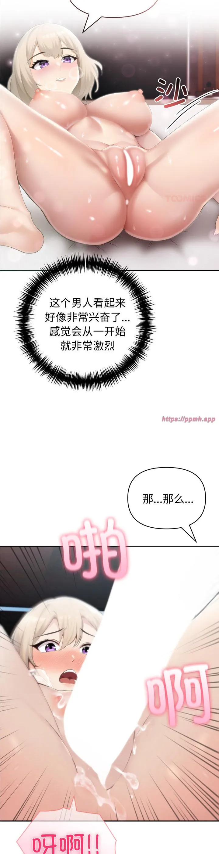 夫妇游戏 第40話 第 3 页