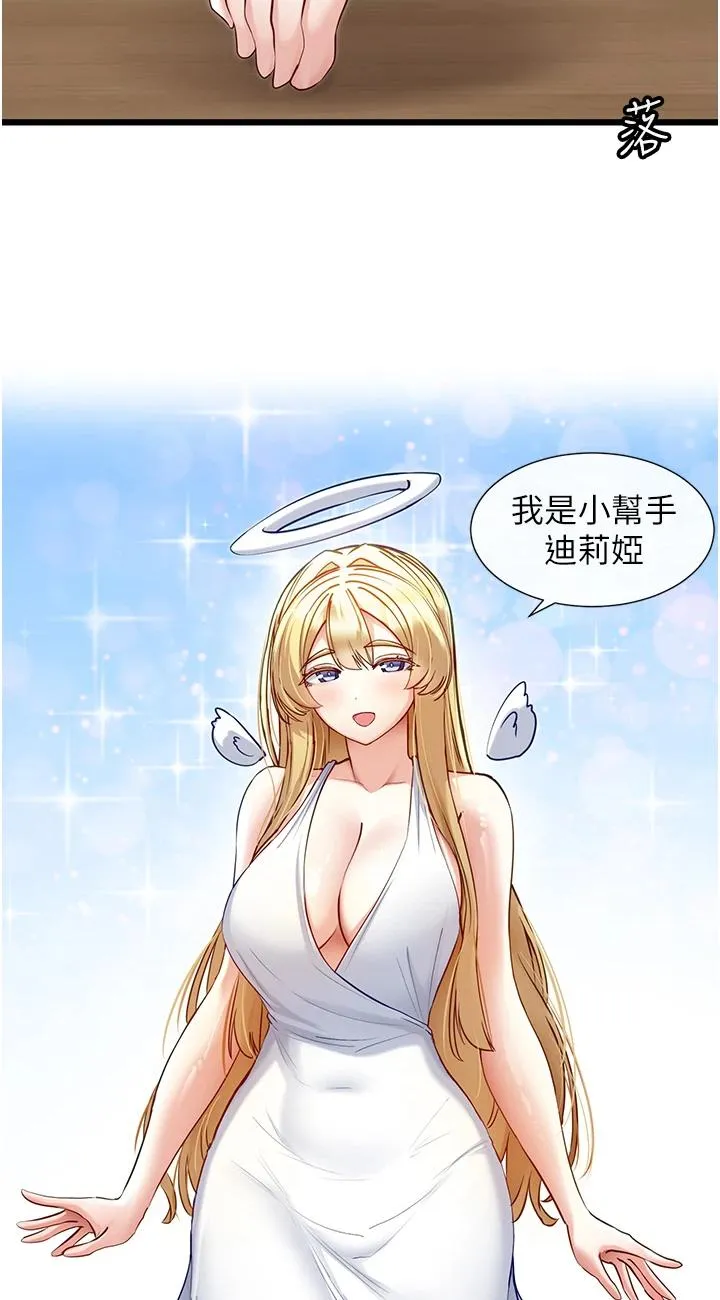脱单神器 第30話 - 有求必應的小幫手 第 2 页
