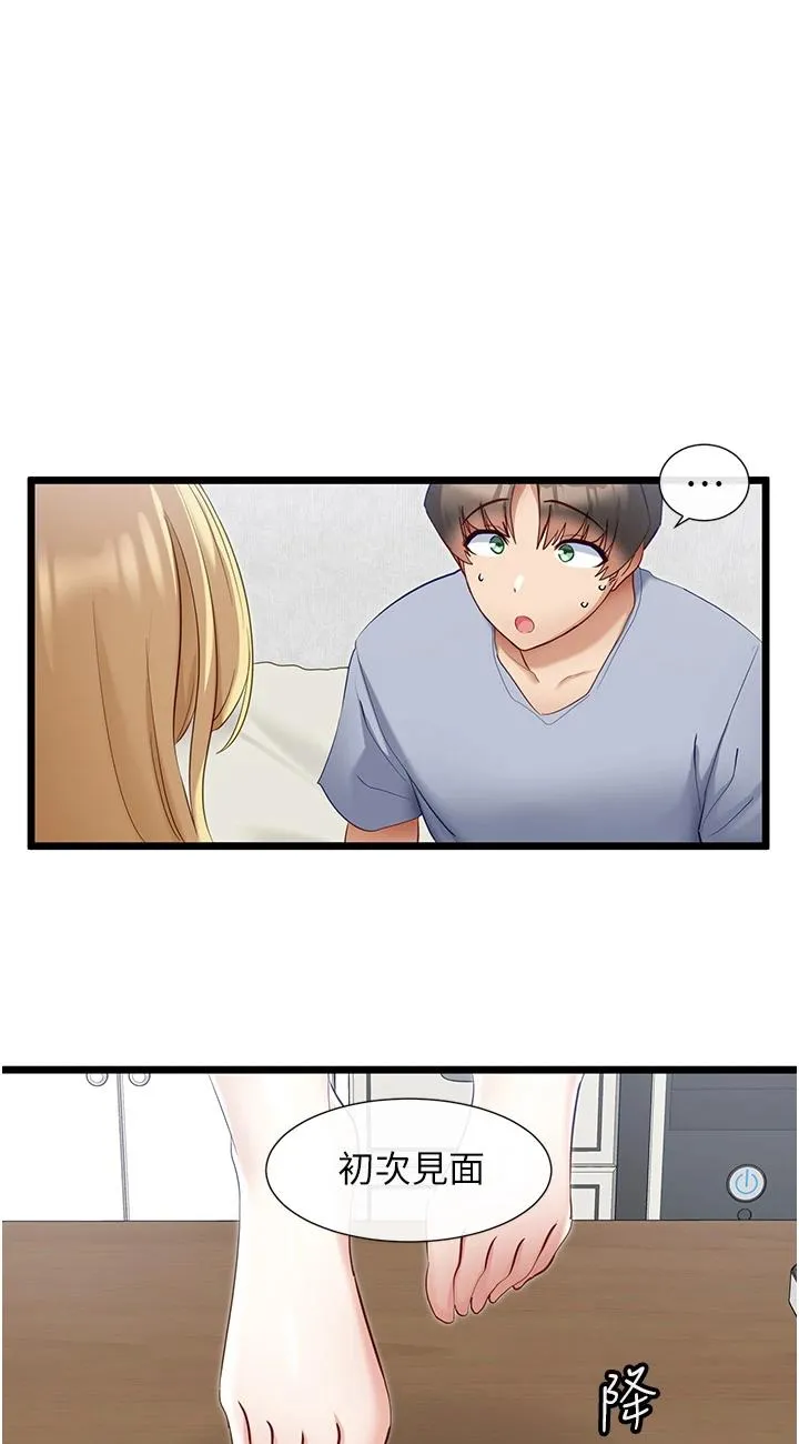脱单神器 第30話 - 有求必應的小幫手 第 1 页
