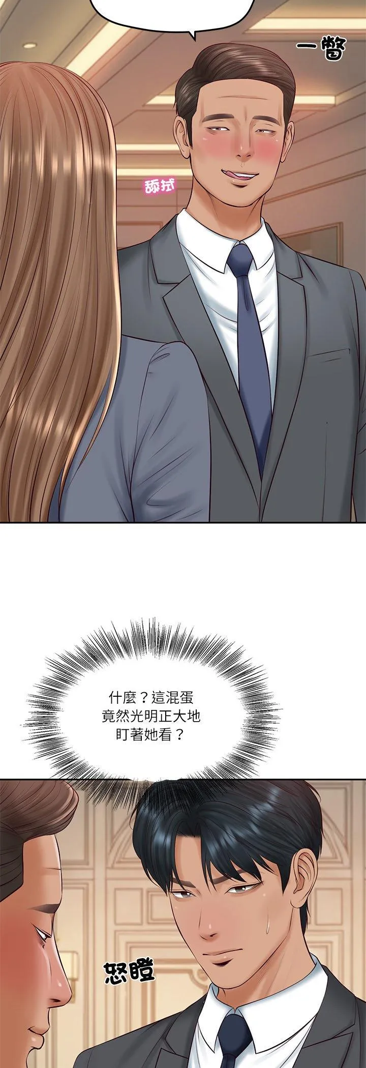 财阀家的女婿 第81話 第 3 页