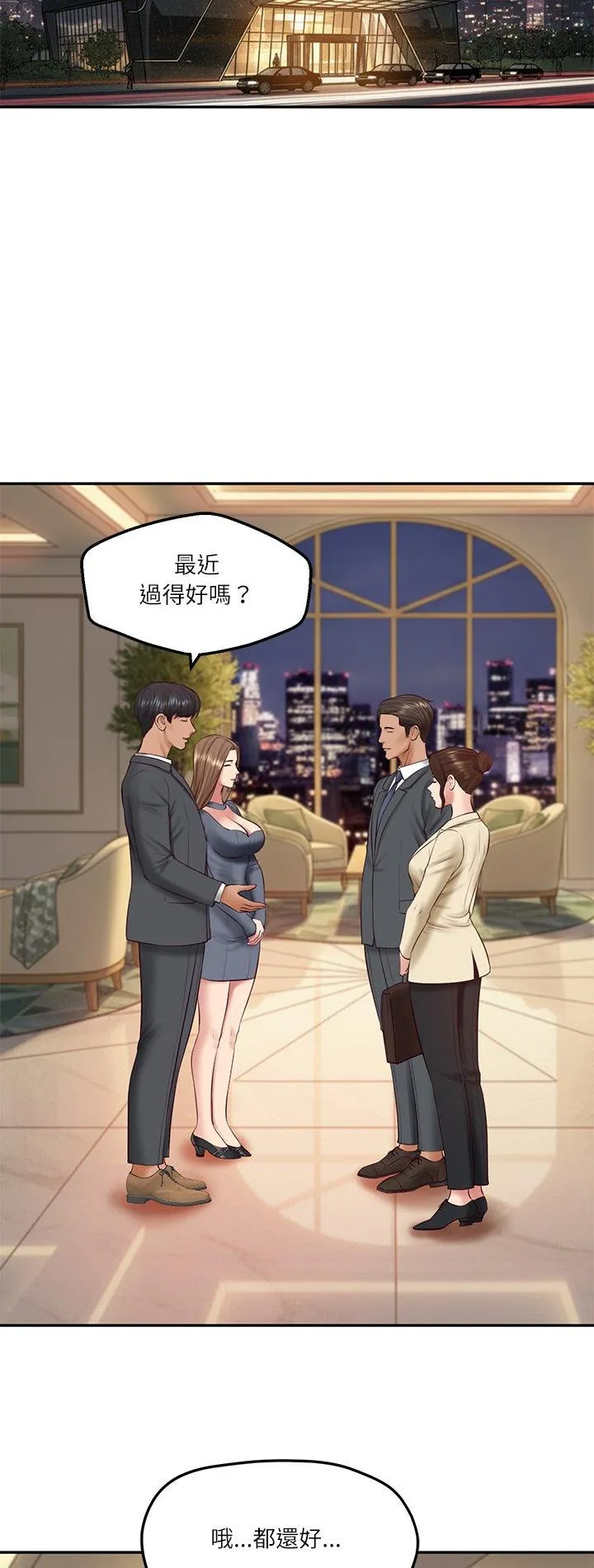 财阀家的女婿 第81話 第 2 页