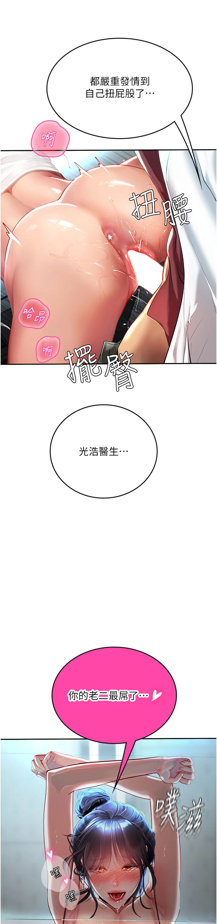 海女实习生 第72話 - 注射大量「營養針」 第 3 页