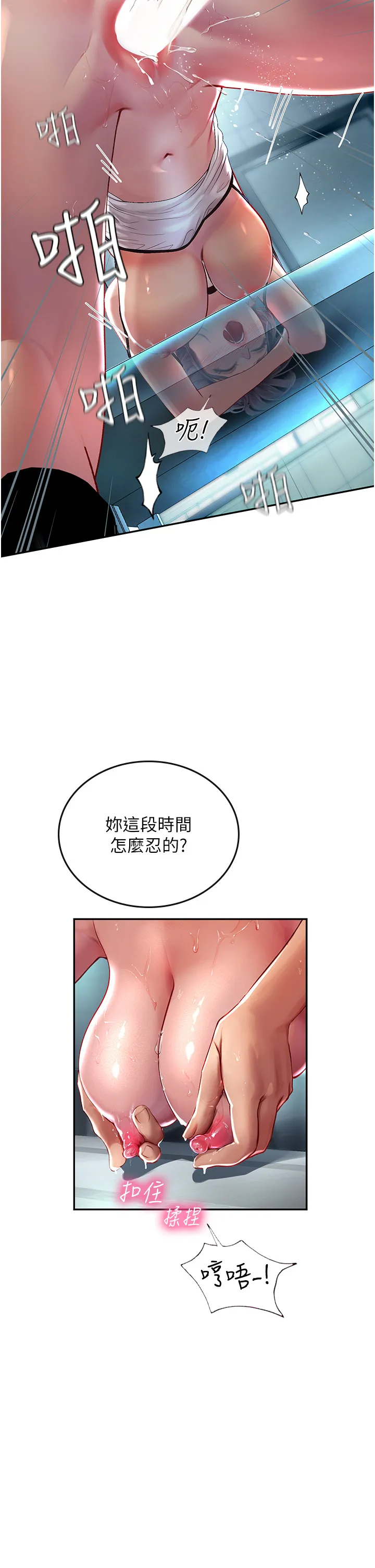 海女实习生 第72話 - 注射大量「營養針」 第 2 页
