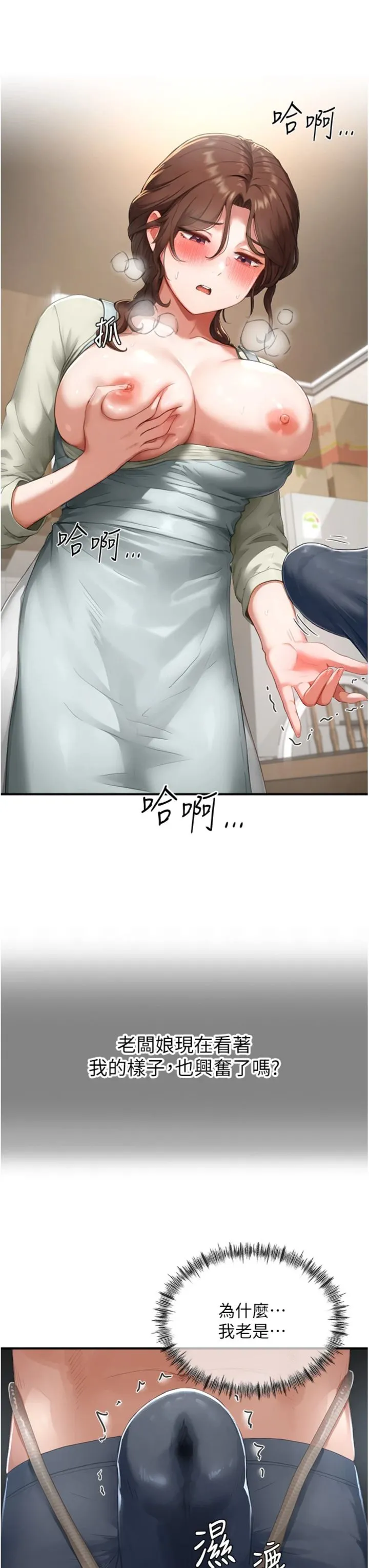 成人漫画取材课 第12話 - 這下換妳當奴隸了 第 3 页