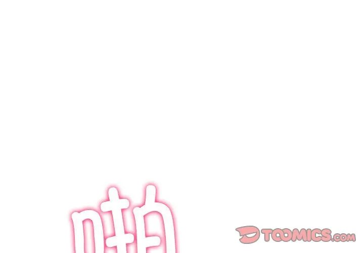 难缠小恶女 第212話 第 3 页