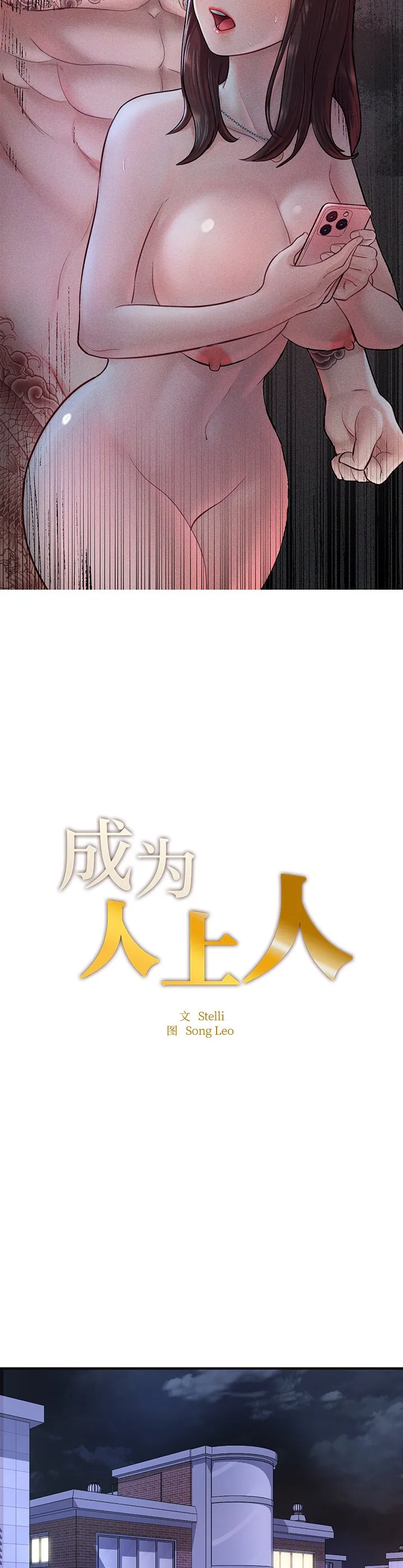 成为人上人 第4話 第 3 页
