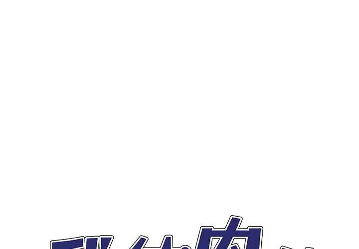 我体内的神君 第52話 第 1 页
