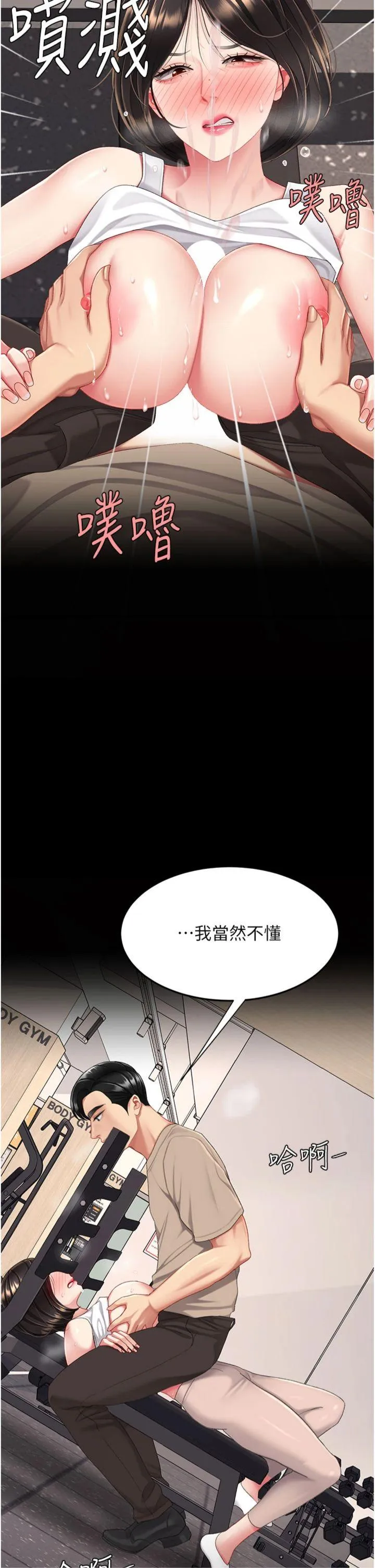 复仇母女丼 第130話 - 知名網紅性愛秀 第 2 页