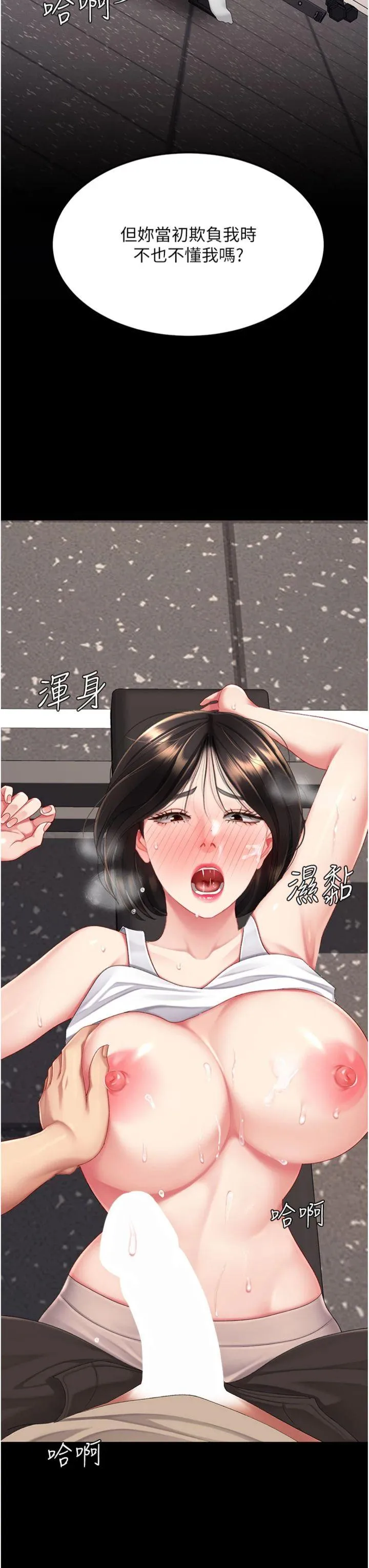 复仇母女丼 第130話 - 知名網紅性愛秀 第 3 页